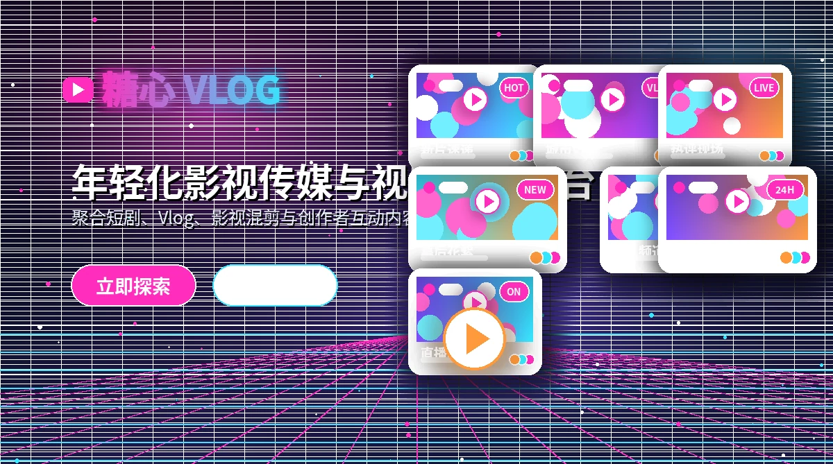 糖心vlog影视活动公告展示